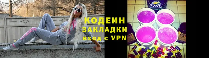 Кодеин Purple Drank  где купить наркотик  МЕГА ССЫЛКА  Ардон 